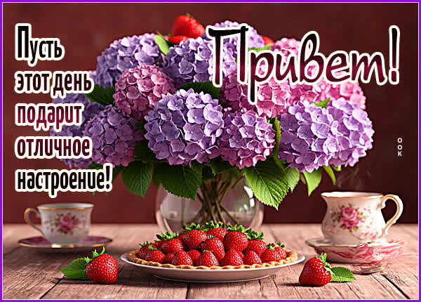 Postcard открытка пусть день подарит хорошее настроение, привет
