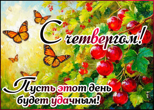 Picture открытка пусть этот день будет удачным