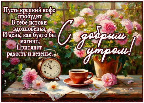 Picture открытка пусть крепкий кофе пробудит этим утром