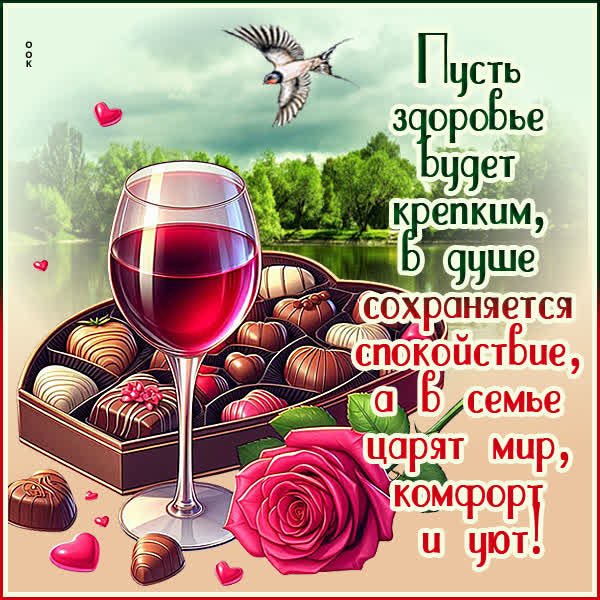 Picture открытка пусть здоровье будет крепким