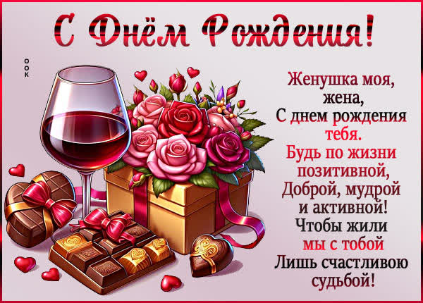 Postcard открытка с днем рождения, дорогая