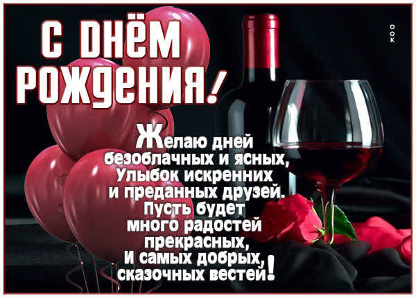 Picture открытка с днем рождения, ясных больше дней