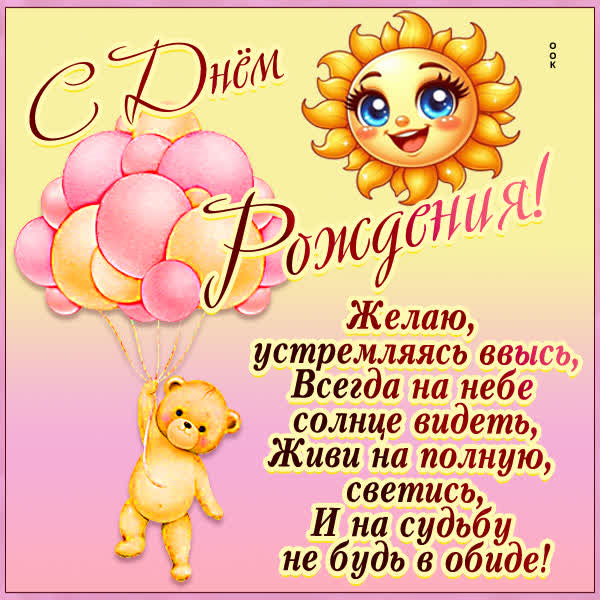 Picture открытка с днем рождения, живи на полную