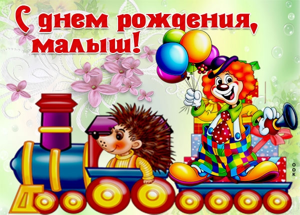 Картинка открытка с днем рождения лучшему мальчику