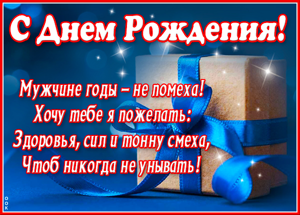 Открытка открытка с днем рождения мужчине, здоровья и мудрости