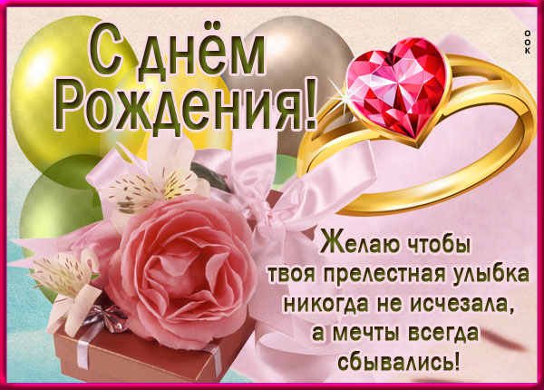 Картинка открытка с днем рождения женщине с уважением