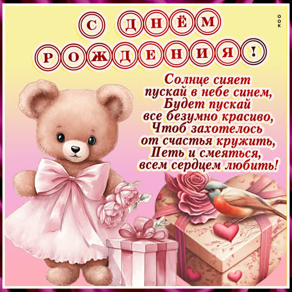 Picture открытка с днём рождения замечательной женщине с теплом и нежностью