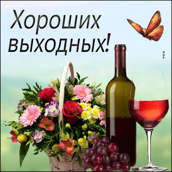 Открытка открытка сказочных выходных