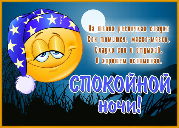 Picture открытка сказочной ночи