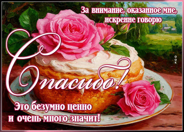 Picture открытка спасибо за внимание