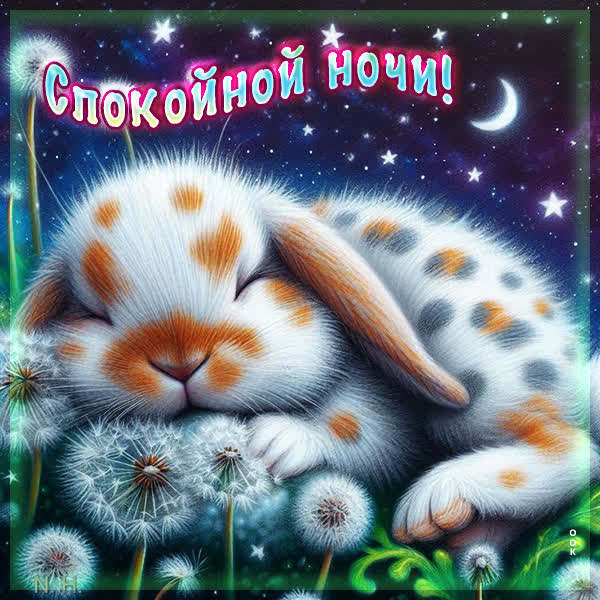 Postcard открытка спокойной весенней ночи