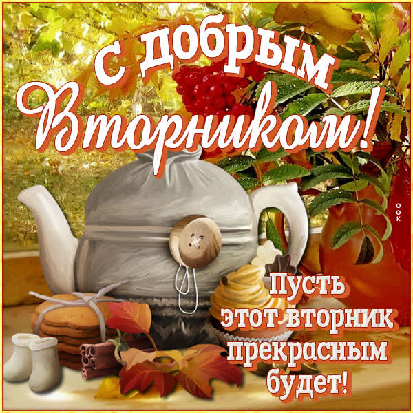 Postcard открытка успешного вторника
