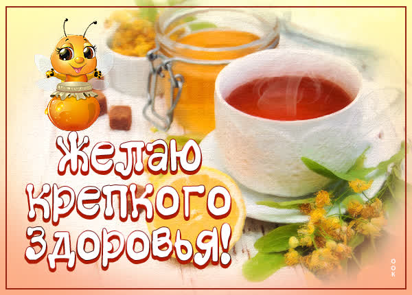 Postcard открытка желаю крепкого здоровья