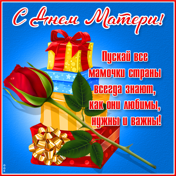 Картинка отличная открытка день матери