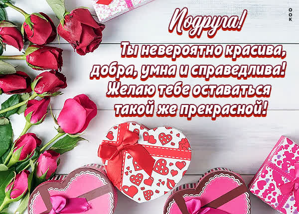 Postcard пленительная открытка подруга