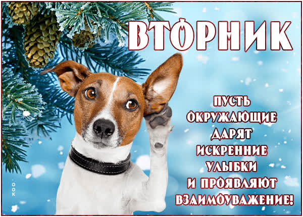 Postcard поэтичная открытка вторник