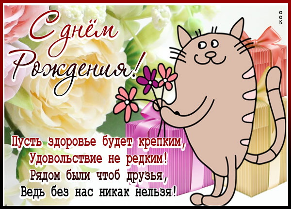 Картинка положительная открытка с днем рождения женщине