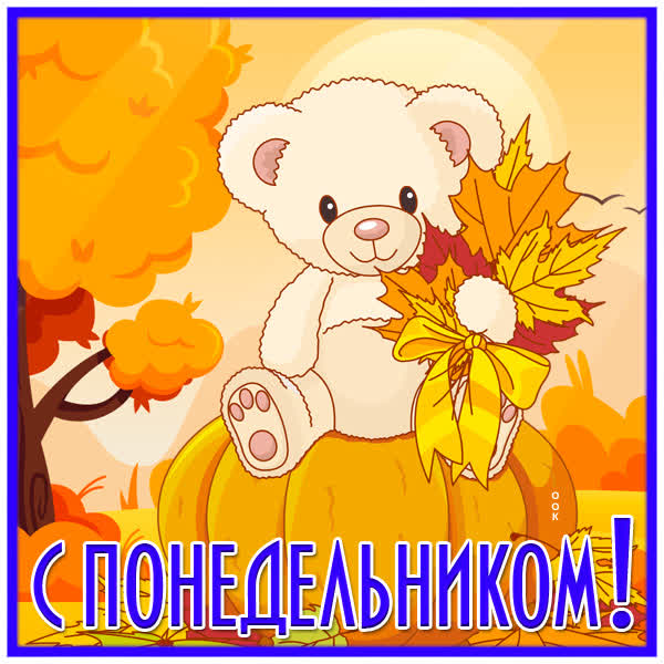 Picture потешная открытка с понедельником