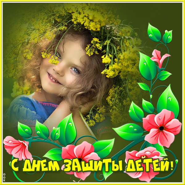 Картинка потрясающая картинка международный день детей
