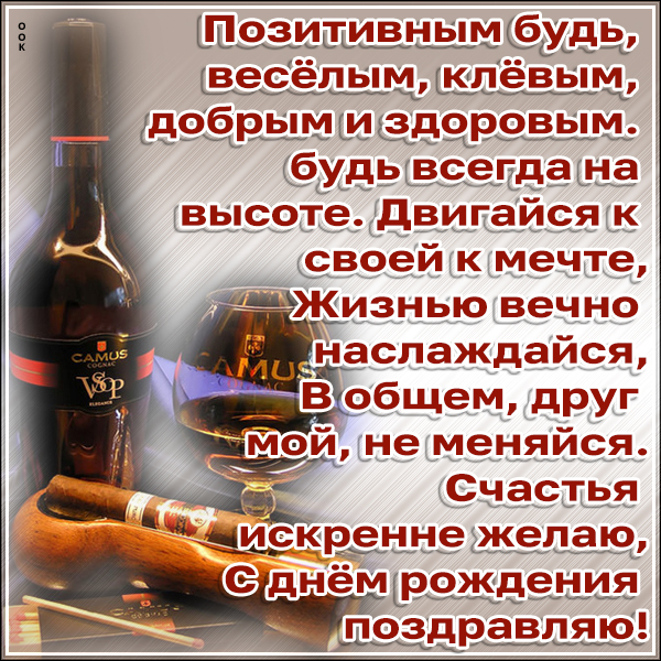 Картинка поздравительная картинка  с днем рождения другу