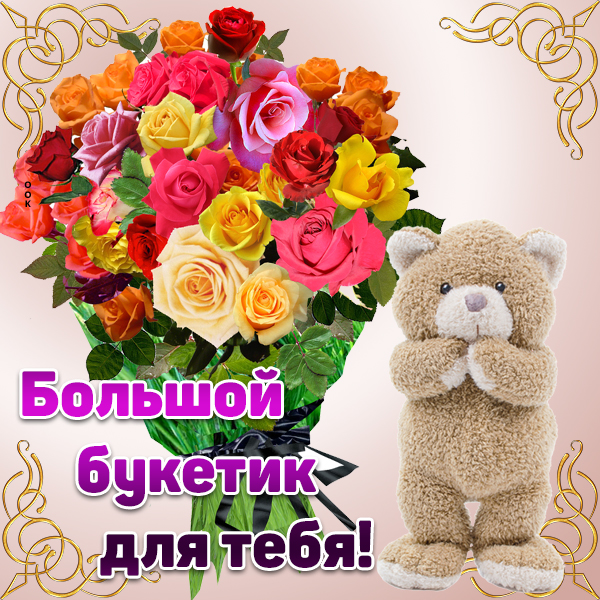Картинка позитивная картинка с цветами