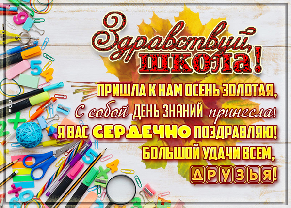 Картинка прекрасная картинка с днём знаний