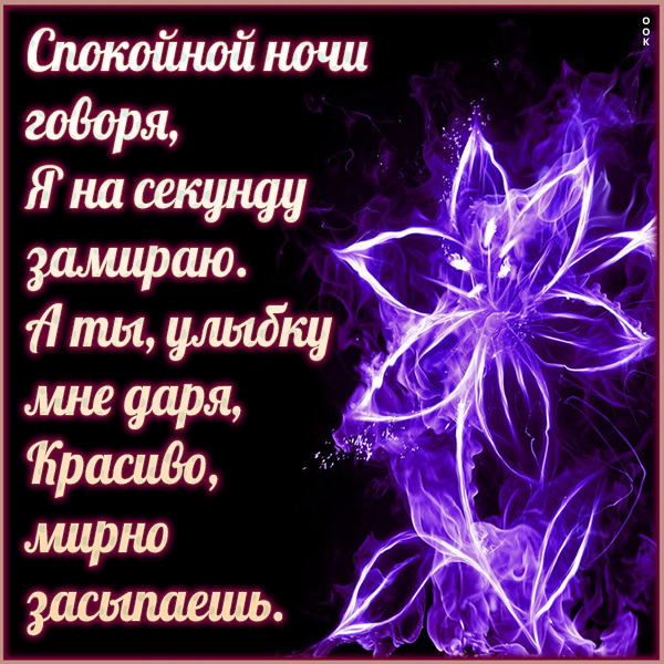 Картинка прекрасная картинка спокойной ночи