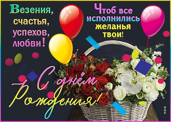 Picture прекрасная открытка везенья счастья успехов и любви