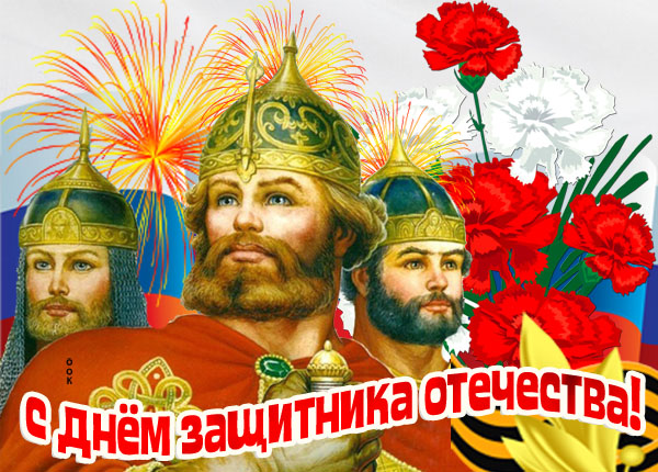 Открытка прикольная картинка день защитника отечества