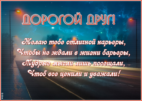 Открытка прикольная картинка другу с текстом