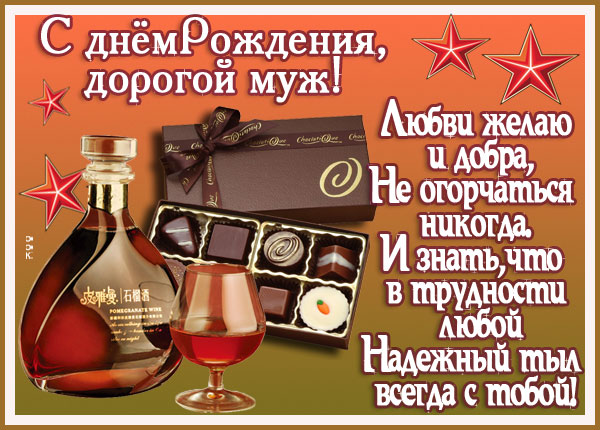 Картинка прикольная картинка с днем рождения мужу