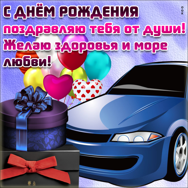 Картинка прикольная картинка с днем рождения парню