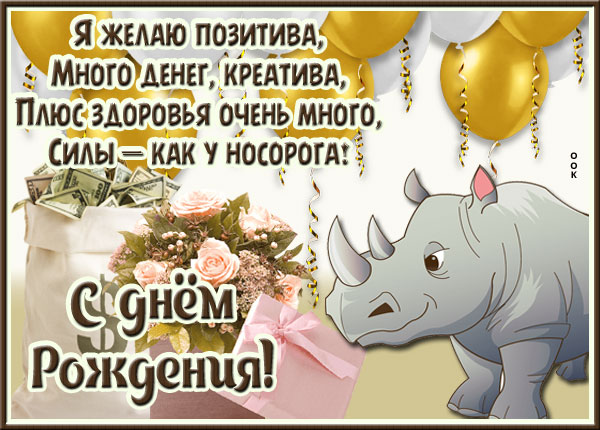 Открытка прикольная картинка с днем рождения с юмором