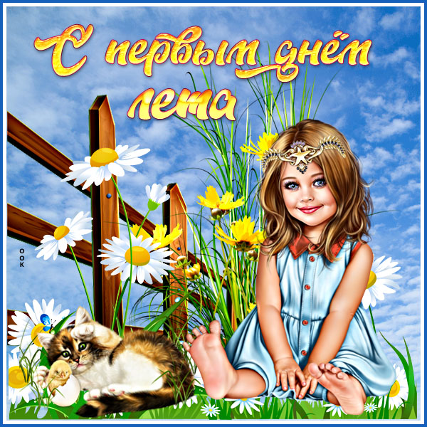 Картинка прикольная картинка с наступлением лета
