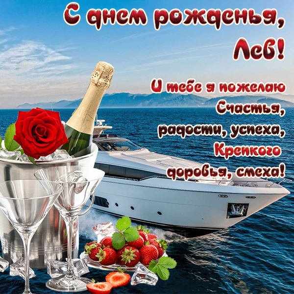 Открытка прикольная открытка с днём рождения лев
