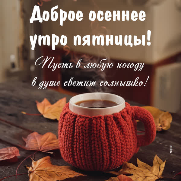 Postcard приятная открытка на пятницу