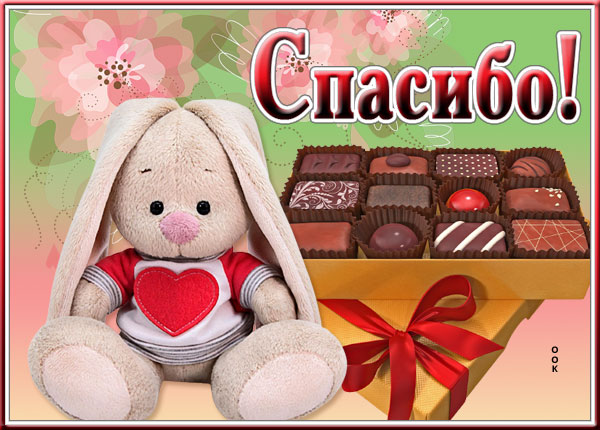 Открытка приятная открытка спасибо