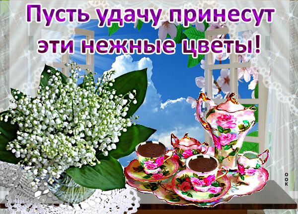 Картинка пусть в душе всегда цветет весна
