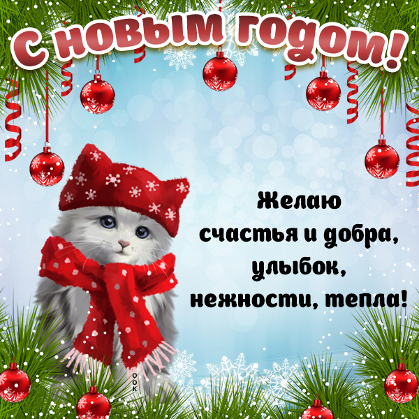Картинка пусть в новом году всё исполнится