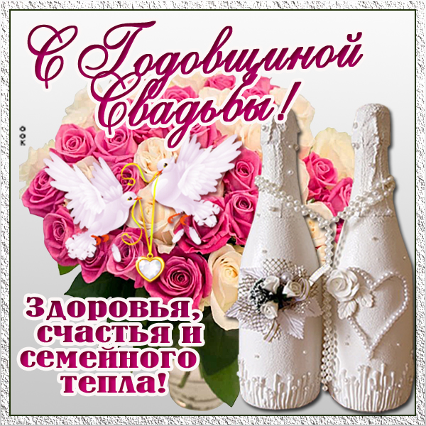 Открытка с датой свадьбы мы сердечно поздравляем от души