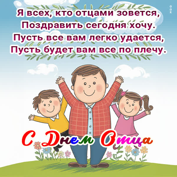Postcard с днем отца