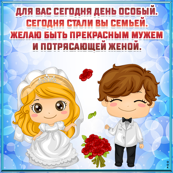 Картинка с днём свадьбы поздравляю от души