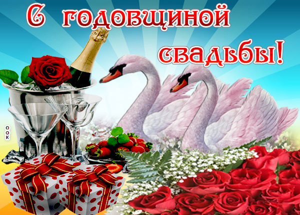 Открытка с пожеланиями счастья к годовщине