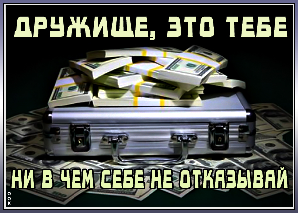 Открытка с пожеланиями всех благ дорогому другу