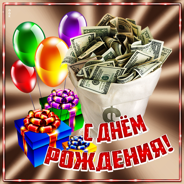 Открытка самая оригинальная картинка с днем рождения мужчине