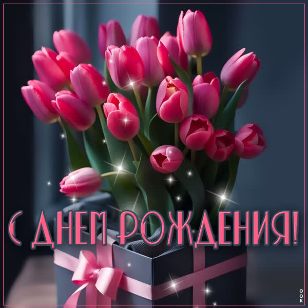 Postcard сердечная открытка с днем рождения