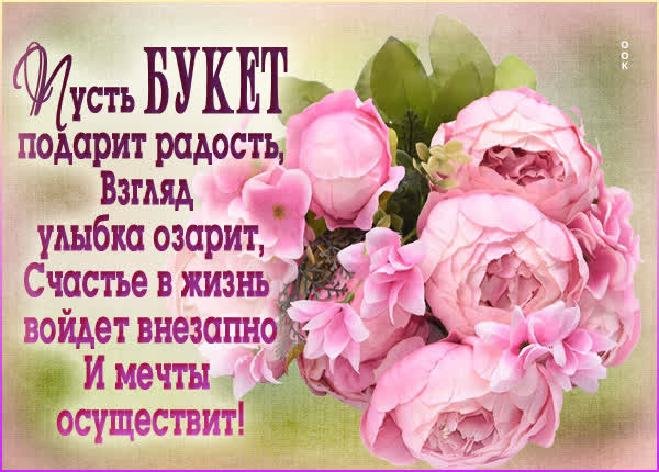 Postcard симпатичная открытка пусть букет подарит радость