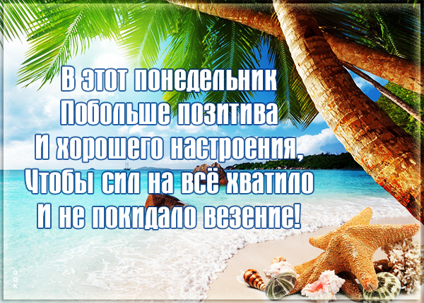Картинка сияющая открытка с понедельником