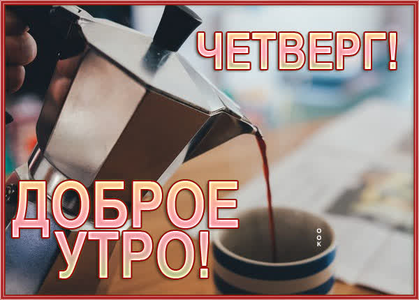 Postcard сказочная картинка четверг
