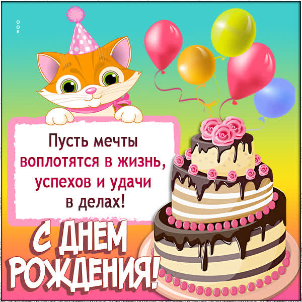 Postcard сказочная картинка с днем рождения